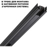 Драйвер для шинопровода NOVOTECH 359216 DRIVE NT23 000 в ГКЛ и шинопровода в натяжной потолок IP20 200W 48V SMAL черный NV-359216